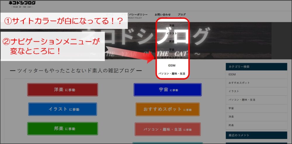 レイアウト崩れ?ナビゲーションメニューと背景がおかしくなった