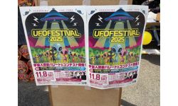 UFOフェスティバル2025 in 飯野町 ― 呼んだら来ちゃった!?